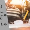 【決算】ビーピー・カストロール1年間の通知表