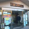 いやしの湯道志レビュー！営業時間・定休日・駐車場・料金・混雑の詳細！