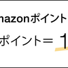 Amazonさん､99円で漫画購入すると442ポイント還元するキャンペーン開始（上限3冊。1000円分ゲット）