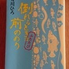 年末年始の読書感想文③　倒れるときは前のめり　ふたたび　有川ひろ（旧：有川浩）　角川書店