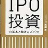 ソフトバンクがIPO(株式新規公開)に申し込みました