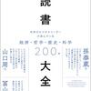 読書の秋の話