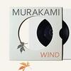 村上春樹を英語で読み直す 『風の歌を聴け（Hear the Wind Sing）』