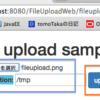 ファイルアップロードのサンプル