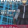 PS2 .hack//絶対包囲 Vol.4のゲームと攻略本　プレミアソフトランキング