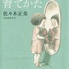 佐々木正美さんの子育て関連のおすすめ本、YouTubeチャンネル