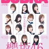 【大特集 櫻坂46 2期生】BUBUKA 8月号　6月30日発売