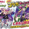 モンスト×しまむらコラボ第2弾、モンソニオンラインLIVEの情報を確認！ スケボールシファー/アウトドアルシファー