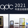 qdc の2021年度総括レポート 〜中国のプロアーティストのカスタムIEMの写真満載で見応えたっぷり！🇨🇳