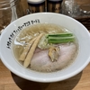 最近食べた美味しいラーメン！特におすすめは“貝出汁のラーメン”