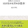 ビジネスモデルの型を押さえる：「構造化力」を磨くためのオススメ本