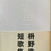 ますの。　枡野浩一歌集