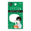 イケメンに優しくされたい