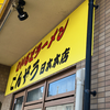 わいるどラーメン ごんぞう 日本本店（東広島市）つけ麺