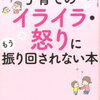 子育てのイライラ・怒りにもう振り回されない本　篠　真希