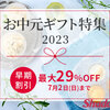 お中元は.送られましたか？..下記の所で.商品を選んでください.宜しくお願い致します..かっちんのホームページとブログに是非とも訪問して下さい.宜しく...