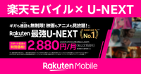楽天モバイル「Rakuten最強U-NEXT」徹底解説｜SPUと従業員紹介でお得に始める