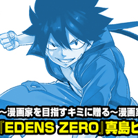 漫画家を目指すキミに贈る 漫画家への花道 第２弾 ブルーロック ノ村優介先生が新人漫画家の悩みを解決 マガポケベース