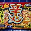 【気になる商品食べてみました】ニッスイ やみつき！ 辛メシ 唐辛子と豆板醤使用でウマ辛っ！