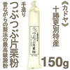 【食べ物】近年衝撃を与えた我が家の片栗粉事件（要約：つぶつぶ片栗粉はおいしい）