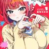 私のこと好きじゃなかったのかよ!?｜1巻特典まとめ｜ストア一覧