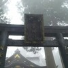 12／1 秩父・三峯神社、奥宮