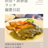 VINO（イタリア料理）@渋谷 【本物の味を格安で味わえる穴場店】