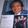 対談 山田太一 × 宗雪雅幸 “日本人が失ってきたもの。これから培っていくべきもの”（1992）（6）