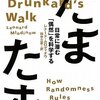 たまたま　日常に潜む「偶然」を科学する