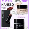VOCE　2024年8月号　特別版	 が入荷予約受付開始!! #KANEBO #出口夏希 沼る #黒KANEBO 3点セット