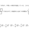 徳島県教員採用試験の問題【2005年中高共通第2問】