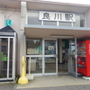 良川駅（JR西日本）