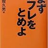 岩田規久男編『まずデフレをとめよ』