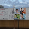衆議院議員選挙の結果