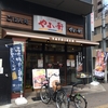 やよい軒なんば元町店