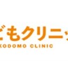 【本厚木南口徒歩1分　はっちこどもクリニック】和田先生、開院おめでとう！