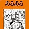 中央線で”JR中央線あるある”を読む