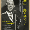 経験の伝承こそ　本を読まない症候群への考察(21)  /「藤山一郎がゆく！」展