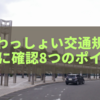上田わっしょい交通規制：事前に知っておくべき8つのポイント