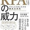 「RPAの威力」を読んで