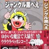 黒べえの本名を知ってるかい？　の巻
