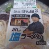 麺処 ほん田