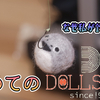 初めてドールショウに突撃したレポ