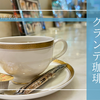 大阪難波の穴場カフェ「グランデ珈琲」｜昭和レトロな純喫茶で至福の一杯を