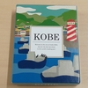 神戸港で商品売買『KOBE』の感想