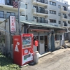 ボロ小屋の中華料理屋『市場食堂　美山』【横浜・戸塚区・国道1号沿い】