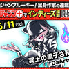 「ジャンプ＋インディーズ」連載が6/11連載開始！