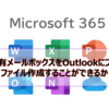 【Microsoft365参考書】Outlookで共有メールボックスのプロファイルを作成することができるか？仕分けルールを設定するには？