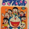 ドラえもんから学ぶビジネスアイデア　６