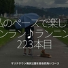 2816食目「私のペースで楽しくランラン♪ランニング223本目」マリナタウン海浜公園を廻る四角いコース